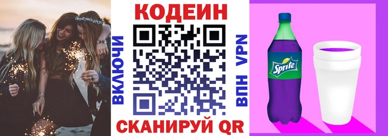 Кодеин Purple Drank  Купить где  Николаевск 