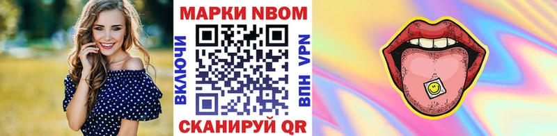 Марки NBOMe 1,5мг  Купить  Николаевск 